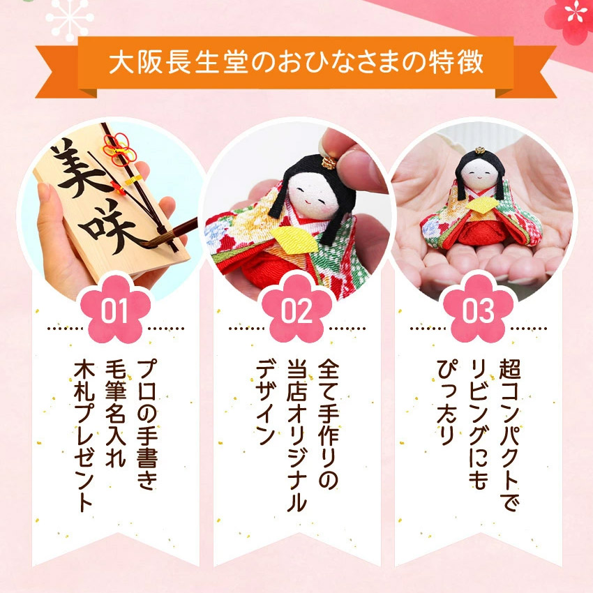 おしゃれ 雛人形 コンパクト 名入れ 雛祭り 端午の節句 龍虎堂 無料特典付 雛人形 おひなさま ひな人形 おしゃれ ひな人形 手書きのあたたかさにこだわり続けて90年 ひな祭り おひなさま 6月25日限定ポイント5倍 コンパクト かわいい ひなまつり 楽しい雛祭り 10人飾り
