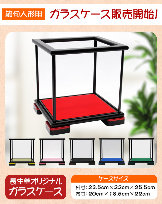 最安 雛人形 五月人形 ガラスケース 小 ひな人形 人形ケース 雛人形ケース 五月人形ケース 横幅23 5 奥行22 高さ25 5cm 日本人形 フランス人形 市松人形などのケース コレクションケース コンパクト 人気 史上最も激安 Wallstudios In