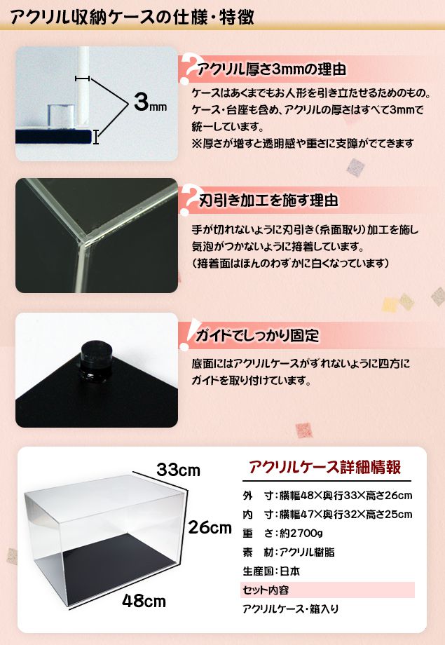 雛人形五月人形用オリジナルアクリルケース(内寸:横幅47×奥行32×25cm)大切な節句人形をより豪華に末永くお飾りできますひな人形雛人形お雛様おひなさま五月人形.アクリルケース.コンパクトおしゃれ人気兜兜飾り