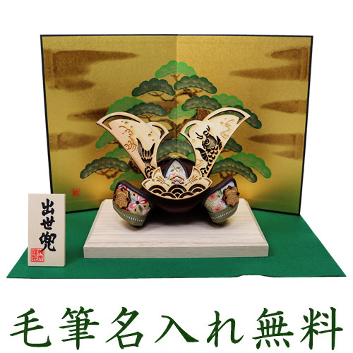楽天市場 ラストクリアランス限定価格 Off 五月人形 コンパクト おしゃれ 兜 兜飾り 木製鍬形 松鯉兜 名入れ 木札 無料特典付き ちりめん 五月人形 兜 兜飾り ミニ 初節句 男の子 収納飾り 結納屋 長生堂