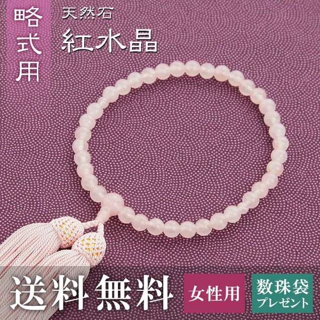 楽天市場】数珠 女性用 略式 （片手用） 水晶（紅水晶入） （正絹頭房