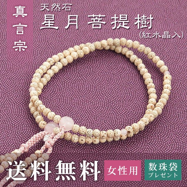 念珠 京念珠 法事 数珠 数珠 日用品雑貨 文房具 手芸 じゅず 数珠 用 女性用 真言宗 6月25日限定ポイント5倍 星月菩提樹 紅水晶入 数珠 数珠 正絹華梵天房 灰桜 送料無料 数珠袋 無料特典付 数珠 念珠 京念珠 じゅず ギフト 法事 葬式 葬儀 結納 数珠 結納屋
