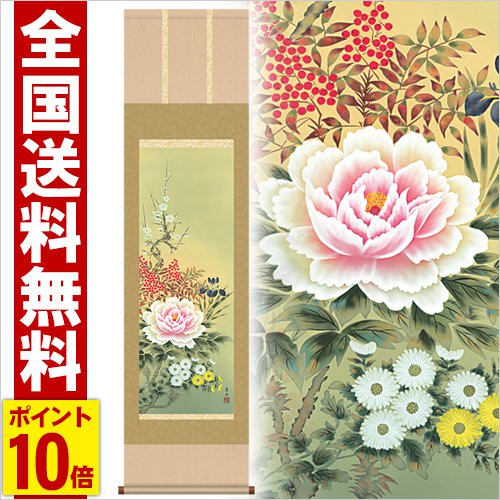 掛け軸 四季花 高さ164ｃｍ 風鎮 防虫香無料特典付 毛筆 表書き 代筆 無料 送料無料 掛軸 .掛け軸. 結納 花鳥 年中用 ma1-033