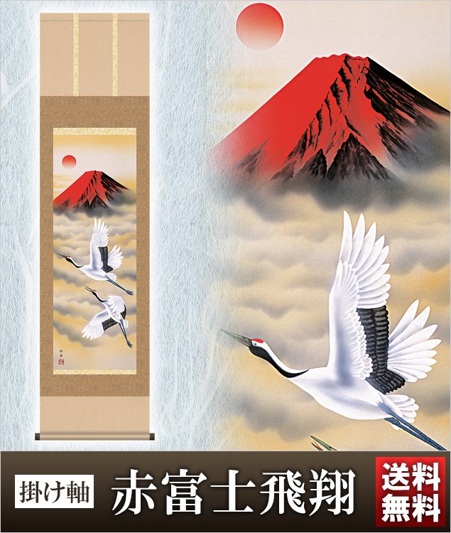 掛軸　一富士二鷹三茄子　正月用 楽天市場】掛け軸 一富士二鷹三茄子 高さ190cm 風鎮 防虫香無料特典