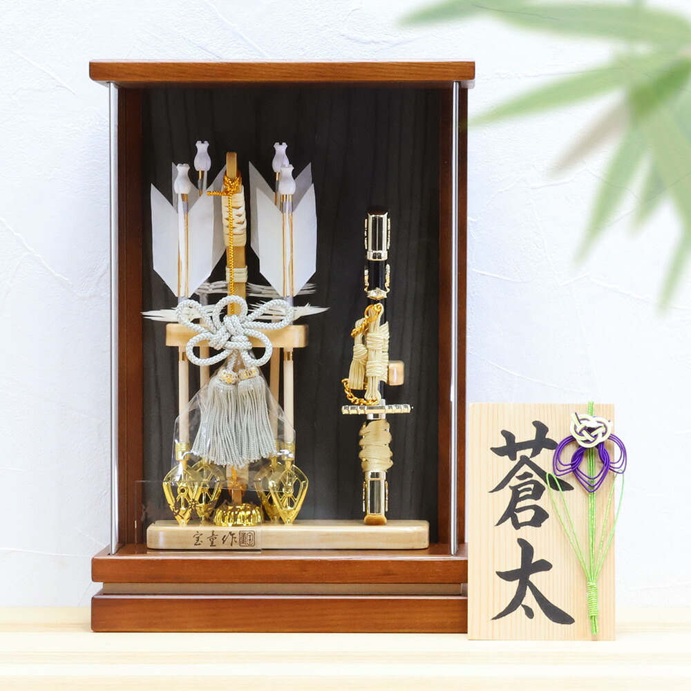 破魔弓 コンパクト ミニ サイズ アクリル ケース飾り おしゃれ 初正月 破魔矢 健 茶 高さ29.5cm 手書き 名入れ 木札 無料特典付き 送料無料 初節句 男の子 破魔弓飾り 破魔弓ケース飾り 迎春 お正月 新春 .破魔弓.