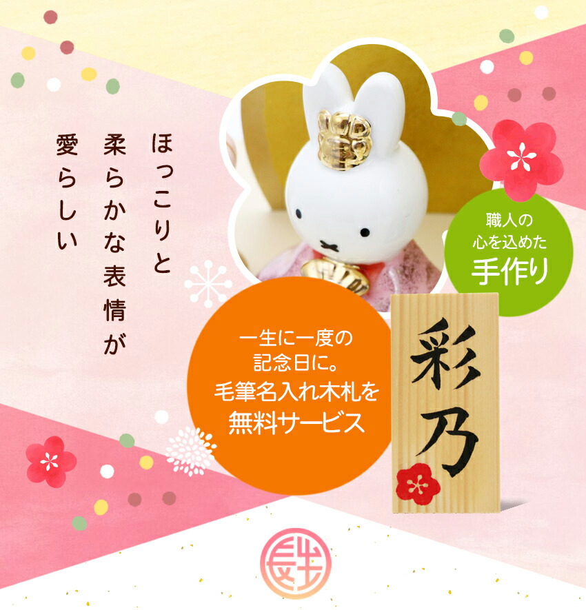 ミッフィー 雛人形 ひな人形 おひなさま 五人飾り かわいい おしゃれ