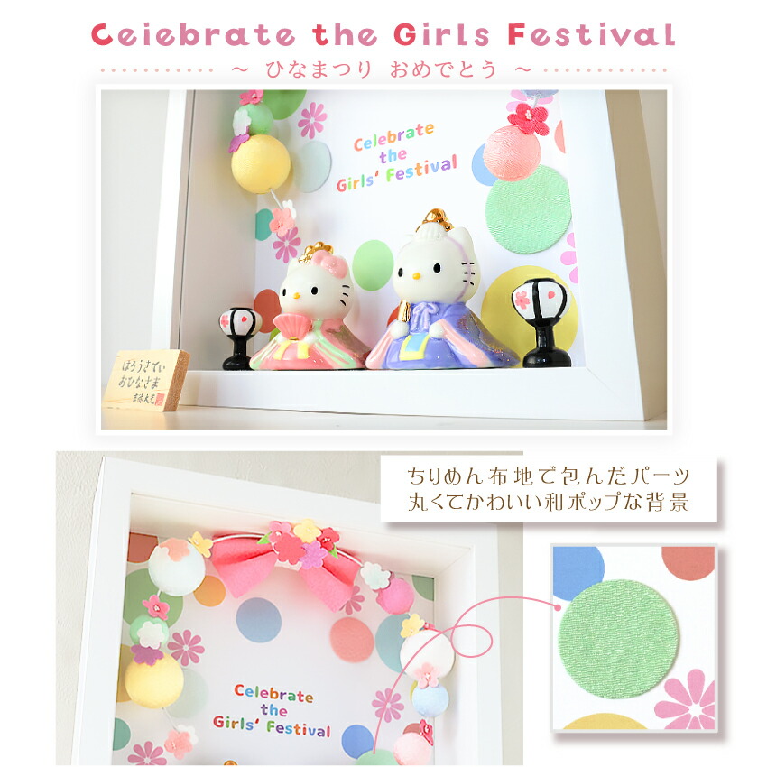 キティ 雛人形 ひな人形 おひなさま サンリオ 親王飾り コンパクト