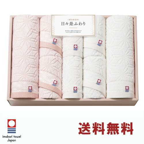 【お買い物マラソン限定50％OFF】 今治タオル 今治 お歳暮 御歳暮 日々是ふわり バスタオル 2枚 フェイスタオル 4枚 ハンドタオル 2枚 ギフトセット 紙箱入り 送料無料 のし紙 代筆無料 水引 ラッピング無料 日本製 国産 .タオル. ご挨拶 お祝い 内祝い