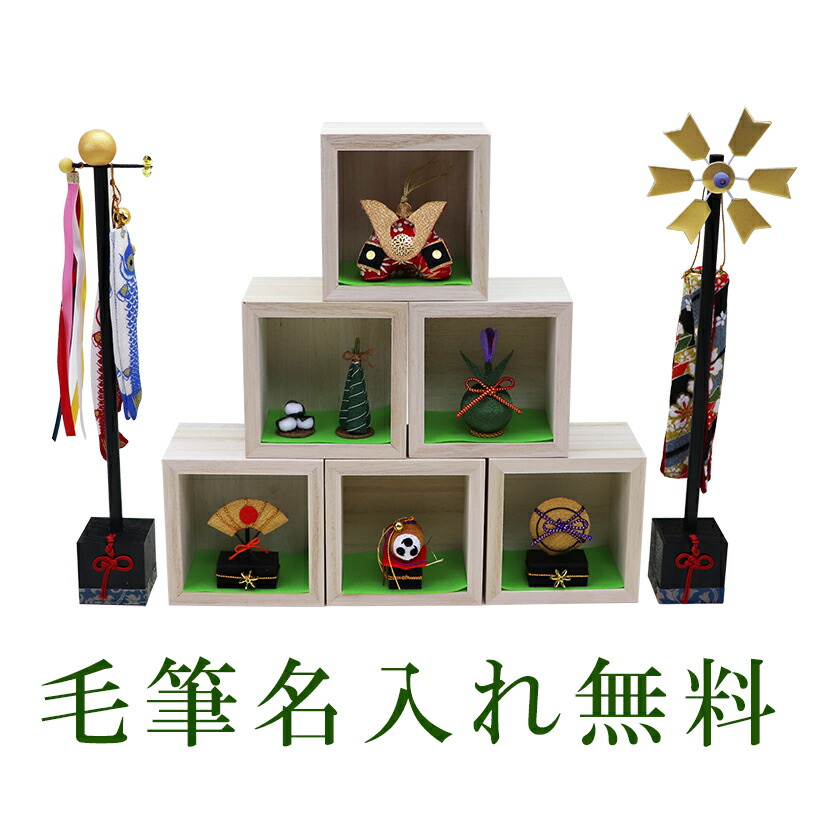特選五月人形特別価格15％OFF 五月人形 コンパクト おしゃれ お買い得 兜 兜飾り 当店オリジナル 箱段お飾りセット 名入れ 木札 無料特典付き ちりめん こいのぼり 端午の節句 龍虎堂 鯉のぼり 初節句 .五月人形. 収納飾り 京都 日本製 男の子 最高 リュウコドウ ミニ