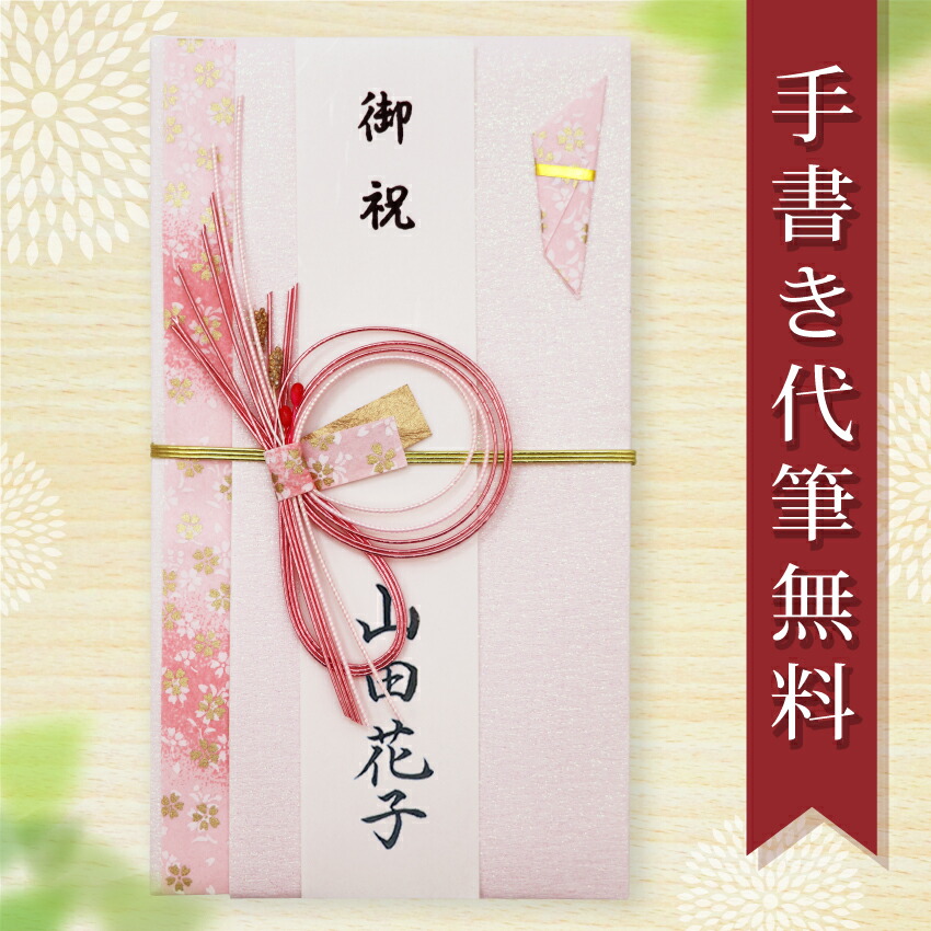 【楽天市場】祝儀袋 ご祝儀袋 のし袋 金封 代筆 無料 1万円 から 3万円 に最適 蝶結び 出産 出産祝い 一般御祝用 メール便なら 送料無料 水引  祝い袋 のし 熨斗袋 .祝儀袋. fk150 : 結納屋 長生堂