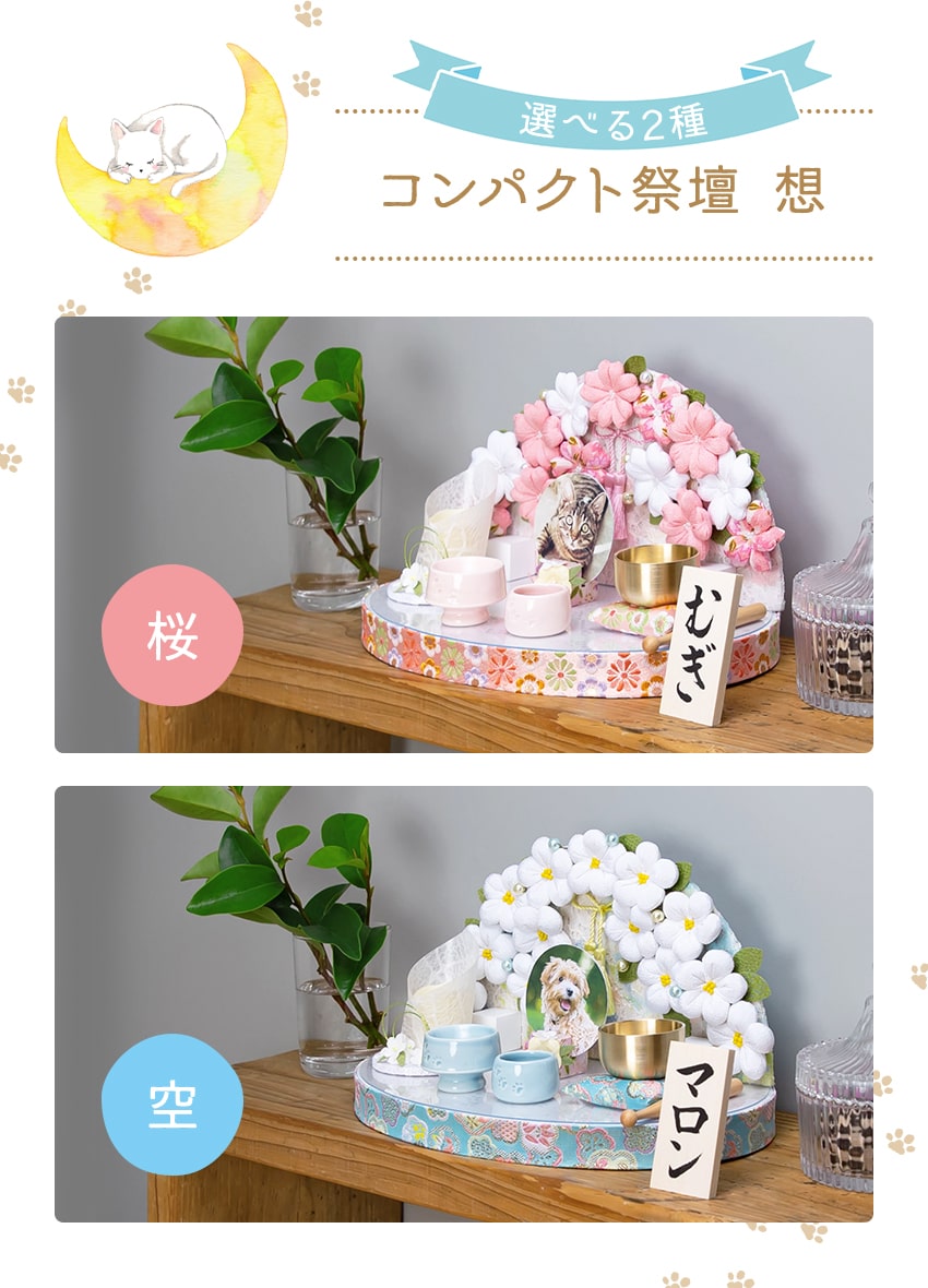 楽天市場 新発売記念ポイント10倍 ペット 仏壇 仏具 セット かわいい ちりめん製 コンパクト ミニ仏壇 手作り祭壇 選べる2色 手書き 名入れ 木札無料特典付き ペット 犬 猫 うさぎ 供養 骨壷 遺品 おりん 手作り 京都 龍虎堂 リュウコドウ ペット 仏壇 結納屋 長生堂