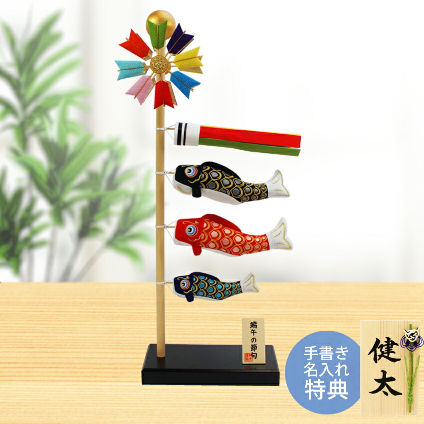 両立のぼり 五月人形 室内鯉のぼり 五月人形】室内鯉のぼり – スガ人形店