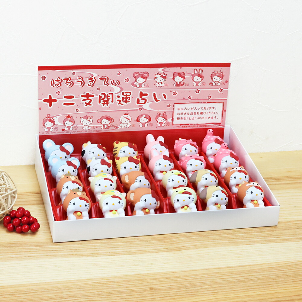 ハローキティ サンリオ 十二支 おみくじ ディスプレイセット 24個入り 高さ4cm 木札特典付き かわいい 可愛い コンパクト 迎春飾り 正月飾り お正月 縁起物 癒しグッズ オブジェ インテリア 玄関 .置物.