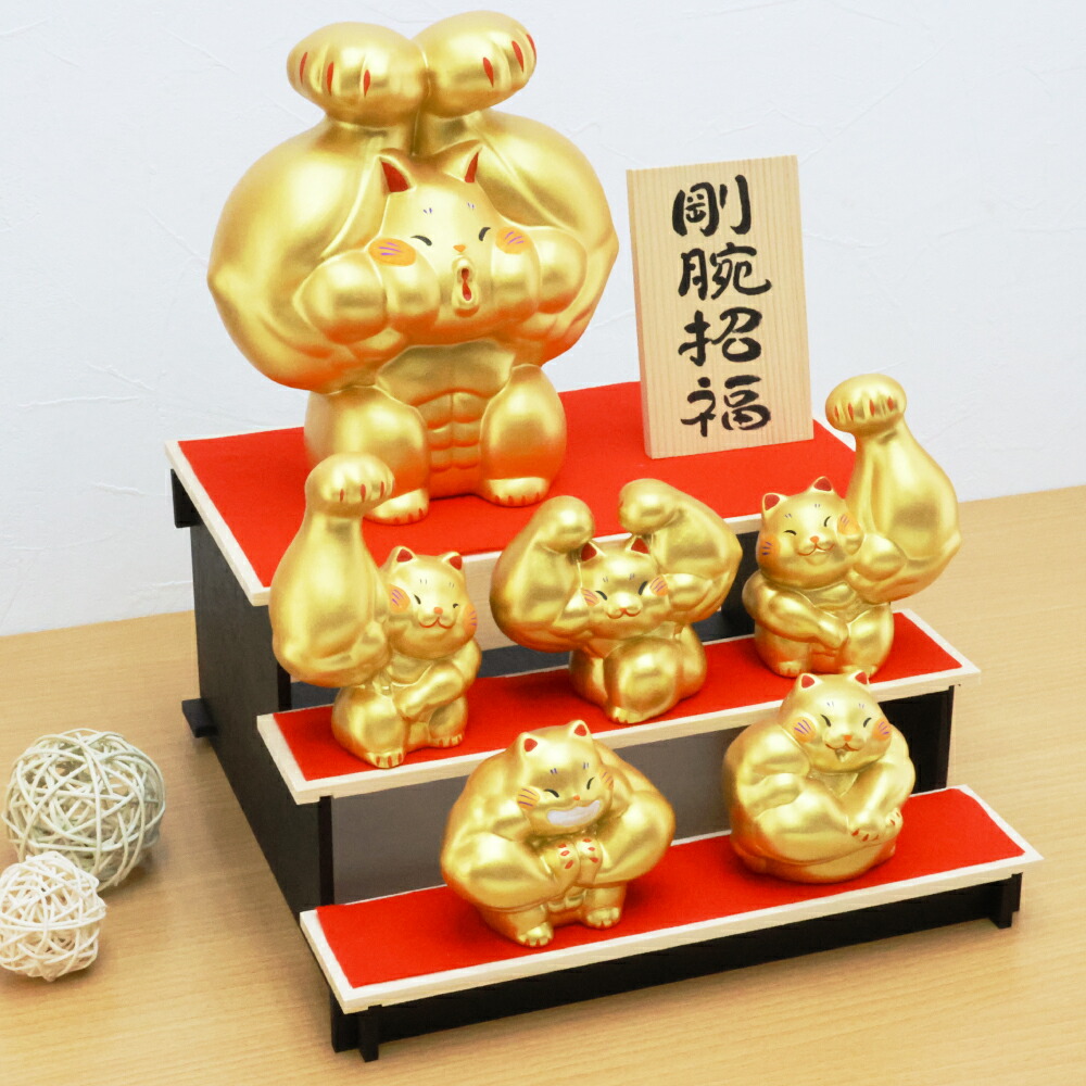 招き猫 ネコ ねこ 置物 陶器 剛腕まっちょ招き猫 段飾りセット 特大 金運 開運 アップ グッズ 全体高さ36cm 毛筆木札無料特典付き かわいい 可愛い コンパクト 癒しグッズ オブジェ インテリア 玄関 .置物.