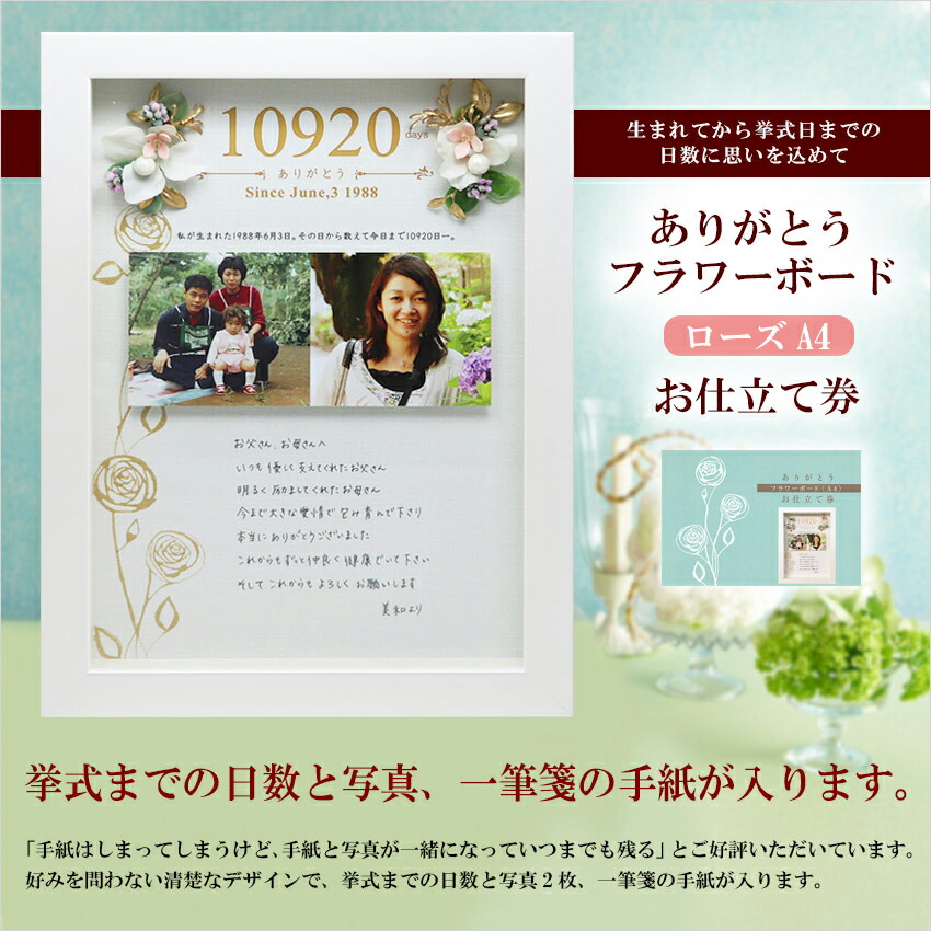 生まれてから挙式日までの日数に思いを込めてありがとう新婦フラワーボードローズa4 お仕立て券お仕立て券アルバムフォトアルバム新郎新郎新婦結婚祝い結婚式 ブライダル 生まれてから挙式日までの日数に思いを込めてありがとう新婦フラワーボードローズa4 お仕立て券お仕立て券アルバムフォトアルバム新郎新郎新婦結婚祝い結婚式 ブライダル