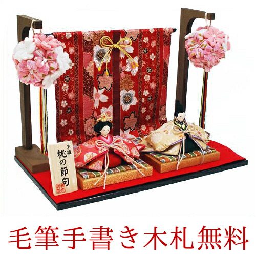 楽天市場 10月日限定ポイント5倍 雛人形 ひな人形 おひなさま コンパクト かわいい ひな祭り ひなまつり 花玉雛飾り 名入れ 木札 無料特典付き ちりめん おひなさま おしゃれ コンパクト 小さい 人気 ミニチュア ミニ お雛様 木目込み 京都 龍虎堂 雛人形 結納