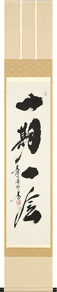 楽天市場】掛け軸 掛軸（かけじく）一期一会（小林 太玄）書 趣味掛け