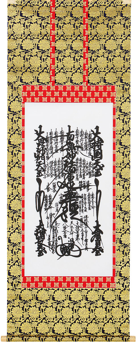 掛軸 掛け軸 日蓮曼陀羅 尺五アンド 約横60×縦152cm【送料無料】b1063 仏書 法事 法要 供養 仏事 仏間 初盆 追善供養 お盆 彼岸 お彼岸 命日 44,352円