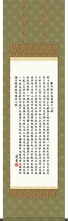 掛軸 掛け軸  般若心経  吉村清雲 尺五立 約横54.5×縦190珊【貨物輸送無料】d6434【第35集】 仏書 法事 法要 供養 仏事 仏間 初盆 追善供養 御盆 覚悟 お覚悟 命日