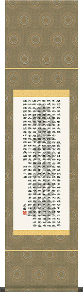 掛軸 掛け軸 般若心経(名号入り) 吉田清悠 尺幅 約横35×縦140cm【送料無料】d6442 仏書 法事 法要 供養 仏事 仏間 初盆 追善供養 お盆 彼岸 お彼岸 命日|結納屋さん