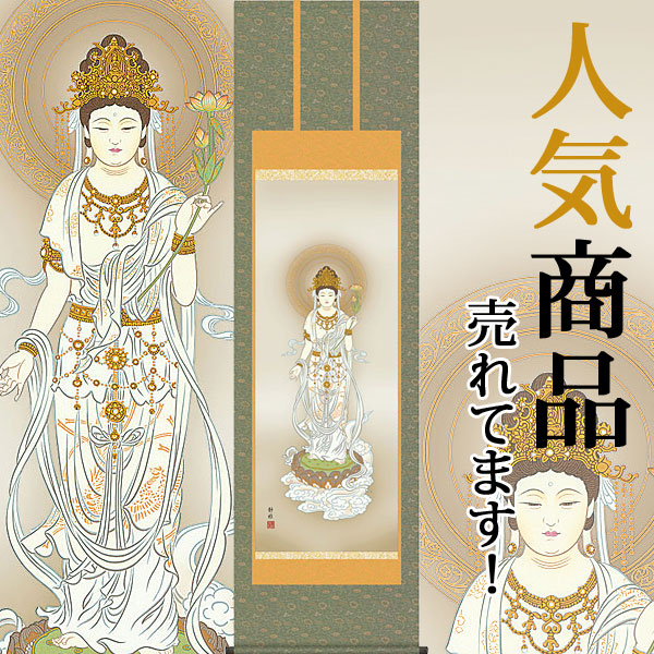 掛軸 掛け軸  白衣観音  阿部静雅 尺五立 約横54.5×縦190珊【貨物輸送無料】d6507 仏画 法事 法要 供養 仏事 仏間 初盆 追善供養 御盆 悟り お悟り 命日 観音菩薩 仏壇・仏具・神具-日用品雑貨・文房具・手芸