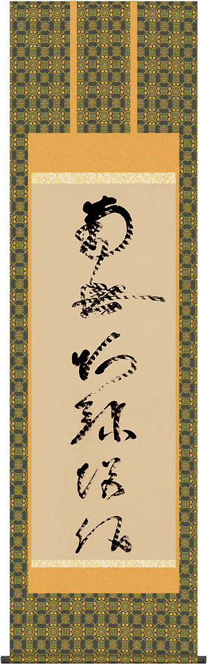 掛軸 掛け軸  虎斑の名号（刷り直す）南無阿弥陀仏  蓮如聖人君子 尺五立 約横54.5×縦190珊【貨物輸送無料】d6728 仏書 法事 法要 供養 仏事 仏間 初盆 追善供養 御盆 悟り お悟り 命日 仏具-掛軸-仏壇・仏具・神具