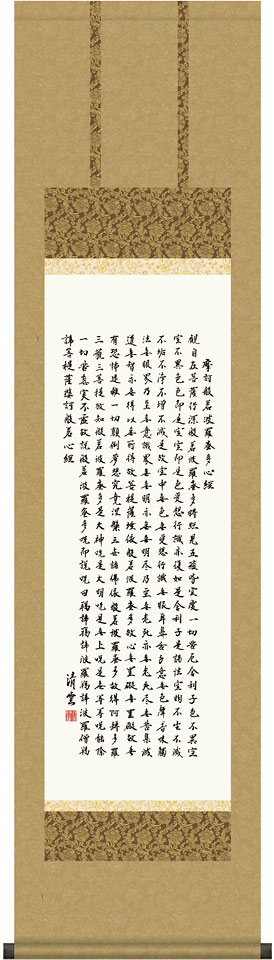 掛軸 掛け軸 般若心経 吉村清雲 尺三立 約横44.5×縦164cm【送料無料】d6739 仏書 法事 法要 供養 仏事 仏間 初盆 追善供養 お盆 彼岸 お彼岸 命日