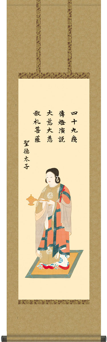 掛軸 掛け軸 聖徳太子 北山歩生 尺三立 約横44.5&times;縦164cm g4327 仏画 法事 法要 供養 仏事 仏間 初盆 追善供養 お盆 彼岸 お彼岸 命日｜結納屋さん