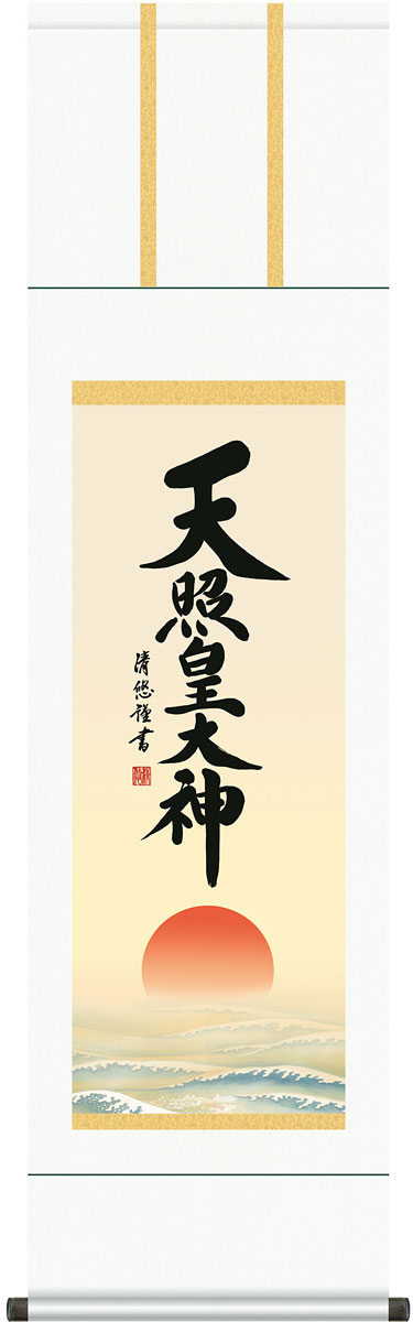 掛け軸　神 楽天市場】掛軸 掛け軸 ミニサイズ 天照皇大神 吉村清雲 【専用