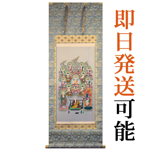 掛軸 掛け軸  真言十三佛  宮川幸泉 尺五アンド 約横55.5×縦148糎【貨物輸送無料】p8301 真言宗 仏画 法事 法要 供養 仏事 仏間 初盆 追善供養 御盆 涅槃 お涅槃 命日 四十九日 初七日 三十三回忌