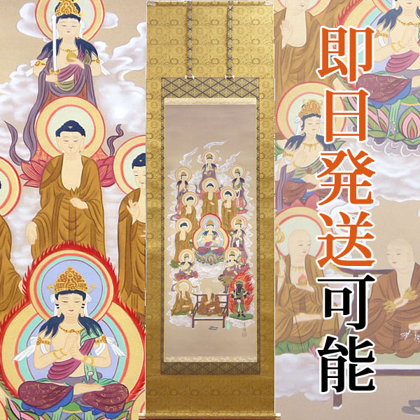 供え 掛軸 掛け軸 十三佛 西山日照 尺五立 約横54.5×縦190cmp8101 仏画 法事 法要 供養 仏事 仏間 初盆 追善供養 お盆 彼岸  お彼岸 命日 四十九日 初七日 三十三回忌