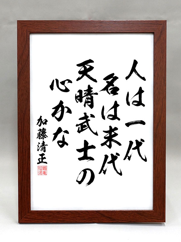 楽天市場】格言・名言（額入り）【松浦静山】 勝ちに不思議な勝ちあり
