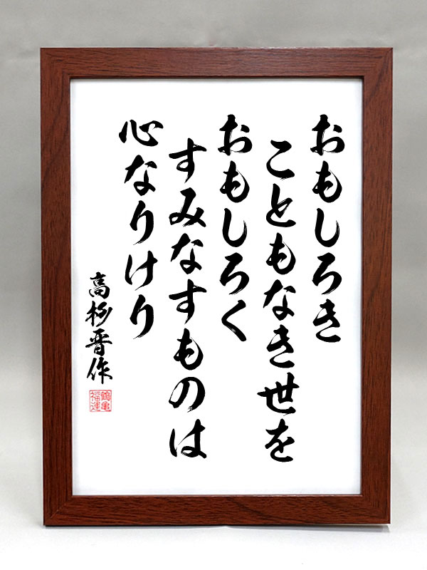 楽天市場】格言・名言（額入り）【山本五十六】 やってみせ 言って