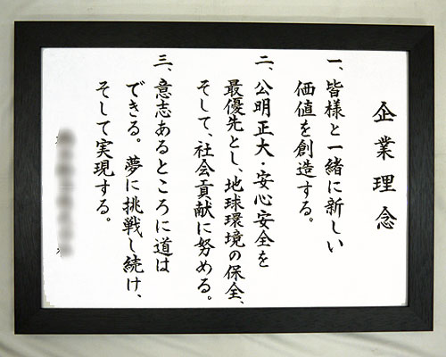 楽天市場】社訓・経営理念など 【A３サイズ・おちつきのある桜額付】力強い楷書体【社是・企業理念・行動指針】 : 結納屋さん