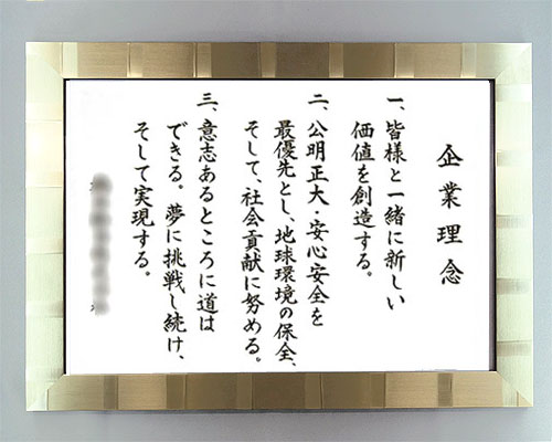 楽天市場】社訓・経営理念など 【B２サイズ・スペランザ ゴールド額付