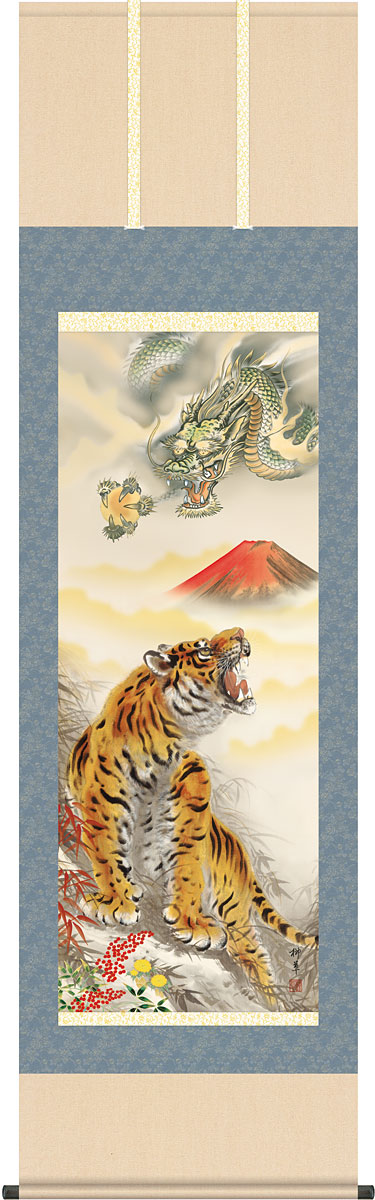 掛軸 掛け軸 赤富士龍虎図 芦田柳草 干支の掛け軸 2024年 辰年/龍/竜【尺五立・桐箱入り】約横54.5×縦190cm d7778 H16-050 開運 縁起 厄除け 厄除 家運隆盛 商売繁盛 子孫繁栄 無病息災 祝賀 お正月 正月 新年 お祝い 御祝 贈答 贈り物