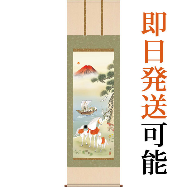 楽天市場】掛軸 掛け軸 七福吉祥馬 榎本東山 干支の掛け軸 2026年 午年