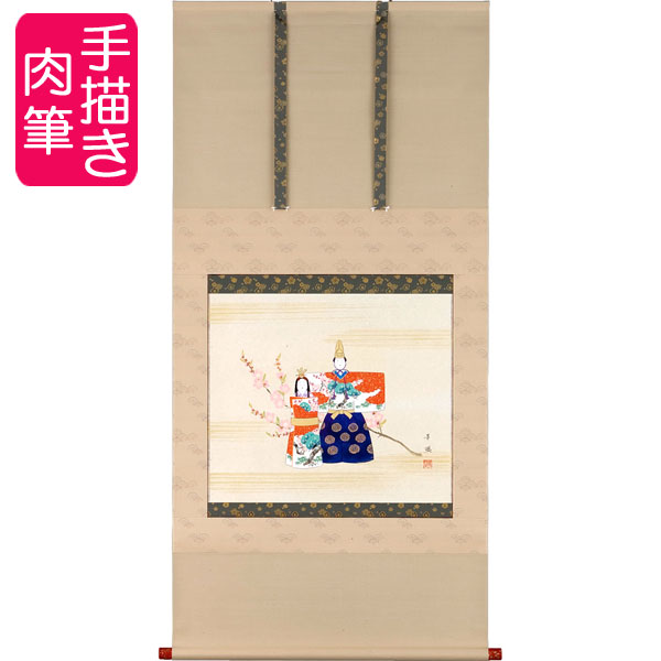 お雛様掛軸 掛け軸 立雛 出口華凰 尺八横 約横72×縦140cm【送料無料】b1260 お雛様 お雛さま おひな様 おひなさま ひな祭り 雛祭り ひなまつり 桃の節句 ひな飾り 雛 ひな人形 雛人形 初節句 出産