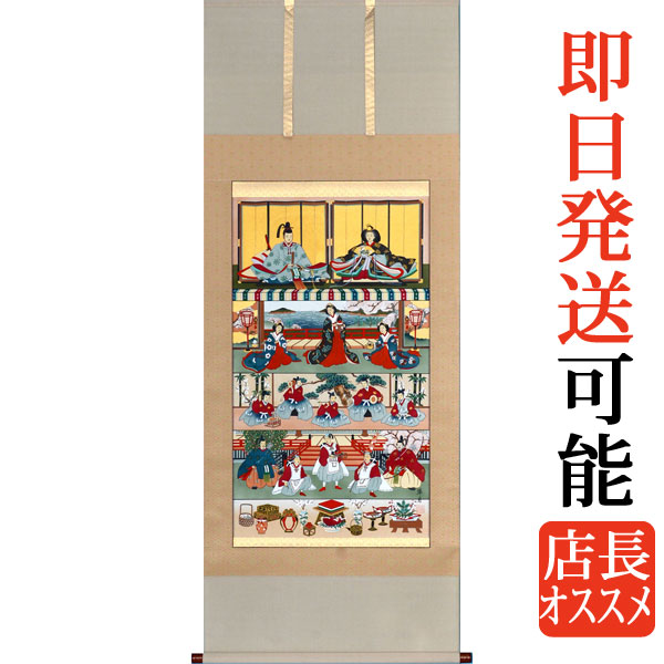 楽天市場】お雛様掛軸 掛け軸 立雛 金武翠輝作 k64 尺五立 約横55×縦 楽天市場】お雛様掛軸 掛け軸 立雛 金武翠輝作 k64 尺五立 約横55×縦