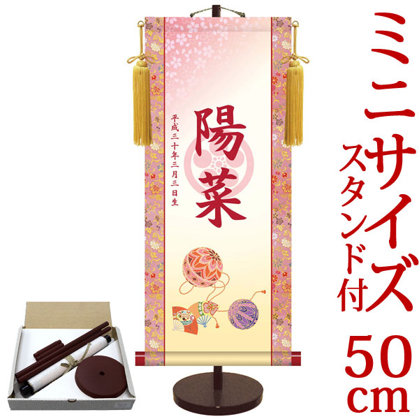 お雛様掛軸 掛け軸 節句飾り名入掛軸・名前旗 透かし家紋入り・鞠に扇 約横21cm×縦50cm サイズ【50】専用スタンド付【送料無料】 d4750 お雛様 お雛さま おひな様 ひな祭り 雛祭り 桃の節句 ひな飾り ひな人形 雛人形 初節句 出産