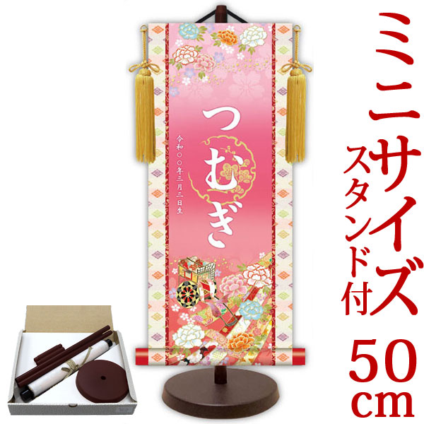 お雛様掛軸 掛け軸 節句飾り名入掛軸・名前旗 御所車（ピンク） 約横21cm×縦50cm サイズ【50】専用スタンド付【送料無料】 d4773 YTG-039 お雛様 お雛さま おひな様 ひな祭り 雛祭り 桃の節句 ひな飾り ひな人形 雛人形 初節句 出産