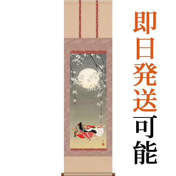 【掛軸　雛人形】伊藤香旬　紙箱 掛軸 雛人形】伊藤香旬 紙箱 掛軸 雛人形】伊藤香旬 紙箱