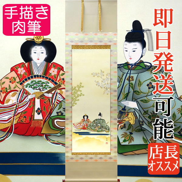 楽天市場】お雛様掛軸 掛け軸 立雛 金武翠輝作 k64 尺五立 約横55×縦 楽天市場】お雛様掛軸 掛け軸 立雛 金武翠輝作 k64 尺五立 約横55×縦