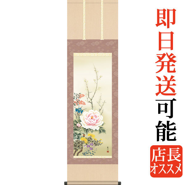 掛軸 四君子 掛け軸-四君子／田中広遠（尺五）花鳥画掛軸 - 掛け軸専門店