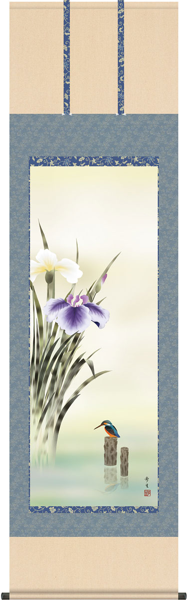 掛軸 掛け軸  夏用  菖蒲 北山歩生 尺五立 約横54.5cm×縦190cm【送料無料】g4569 夏 夏掛 夏掛け 花鳥 尚武 勝負 和室 和 床の間 和風 お祝い 御祝 贈答 贈り物