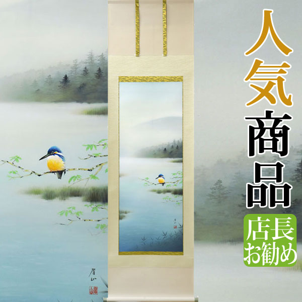 楽天市場】掛軸 掛け軸 和風モダン掛 吹雪 川合玉堂 約横35cm×縦42cm