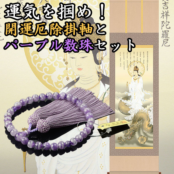 楽天市場】大開運セット 開運厄除掛軸 掛け軸 消災龍上白衣観音 北条裕