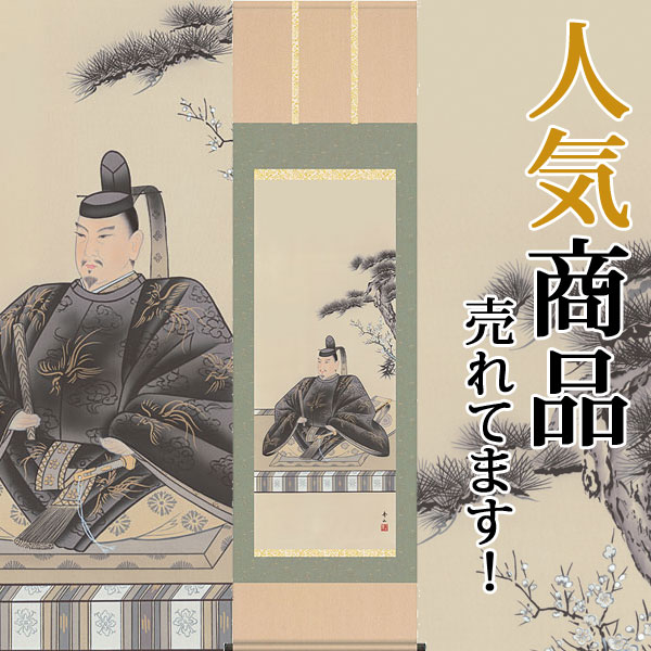 掛軸 掛け軸 天神 鈴村秀山 尺五立 約横54.5cm×縦190cm【送料無料】d3318 お正月 正月 新年 菅原道真 道真公 慶祝 学業成就 学問 お祝い 御祝 贈答 贈り物