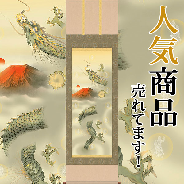 掛け軸　龍 img57307687.jpg