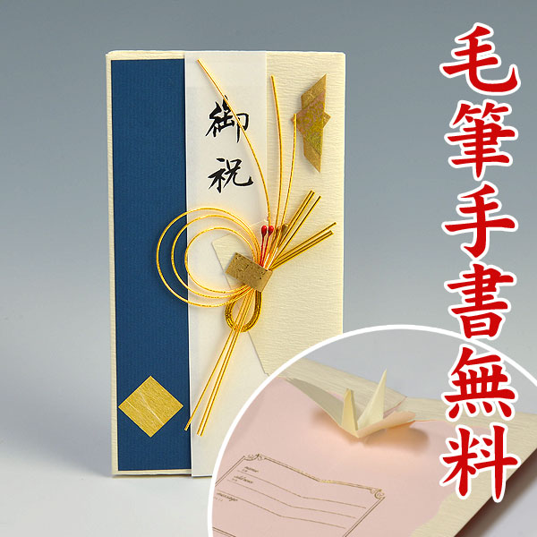 楽天市場】結納屋さんの金封【結婚・一般御祝】1〜3万円に最適 祝儀袋HM237【青・金：直書き】 : 結納屋さん